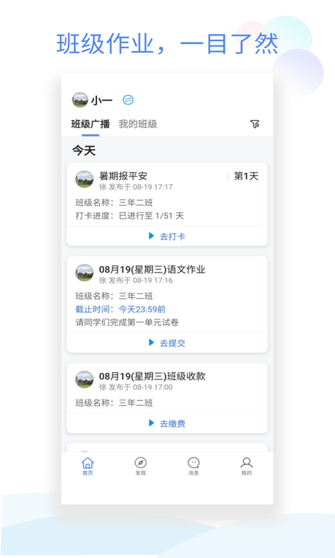 小管家APP