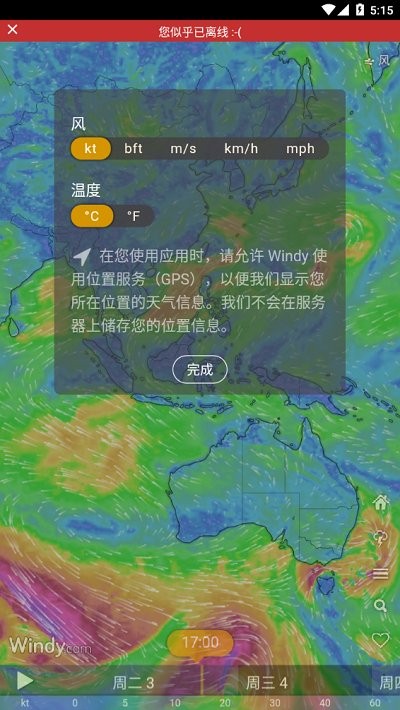 windy气象软件app安卓中文版