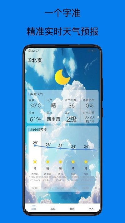 天气预报