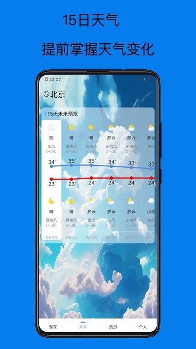 天气预报