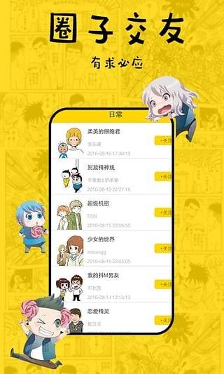 香蕉漫画APP