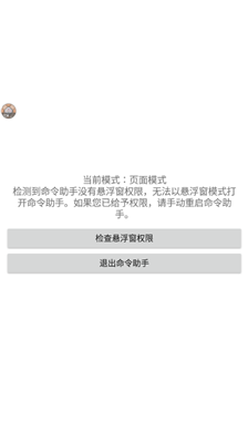 命令助手app