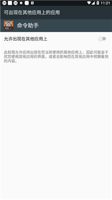 命令助手app