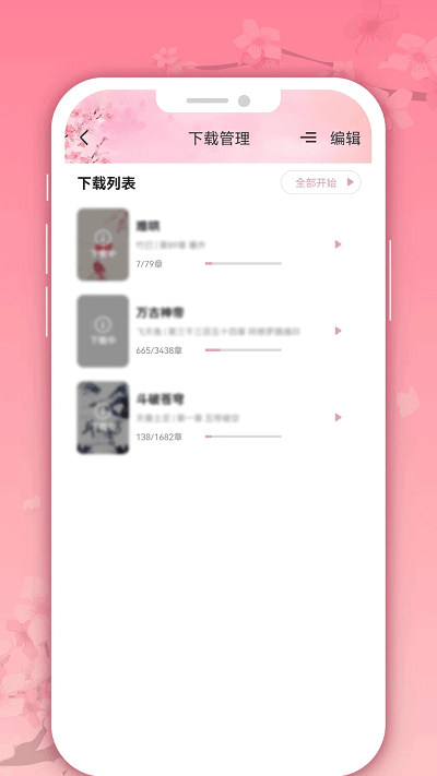 微耽小说APP