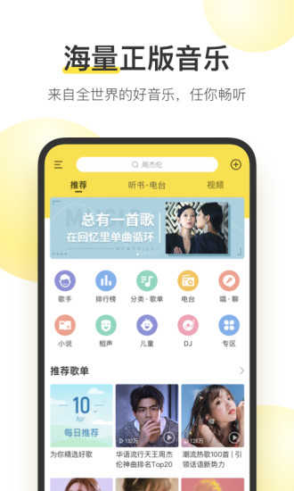 酷我音乐app官方版