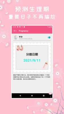 女生私密APP