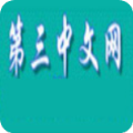 第三中文网APP1.5 1.5