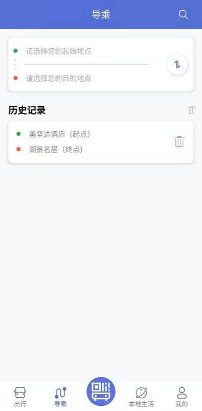 肇庆出行公交车app