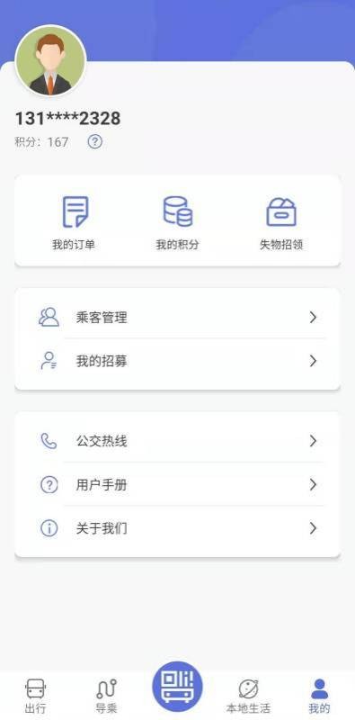 肇庆出行公交车app