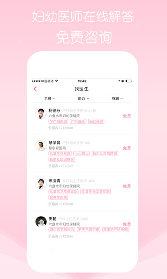 慧孕育APP