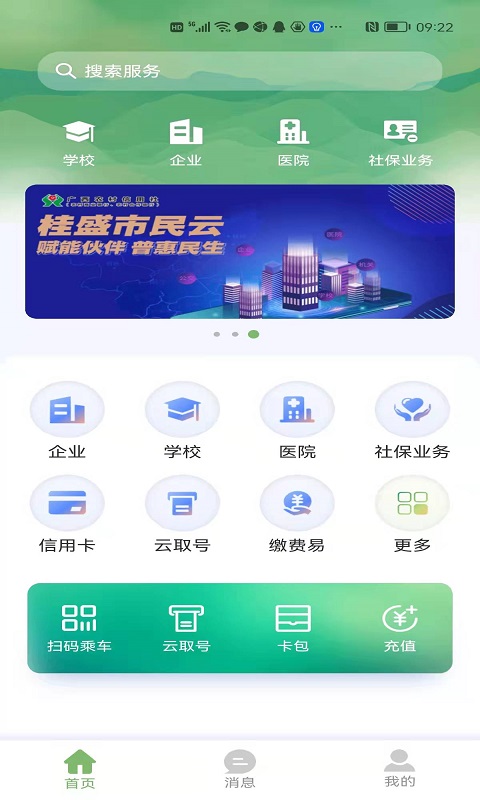 桂盛市民云APP最新版本