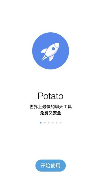 Potato官方最新版