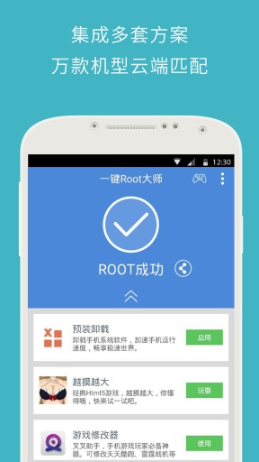 一键ROOT大师