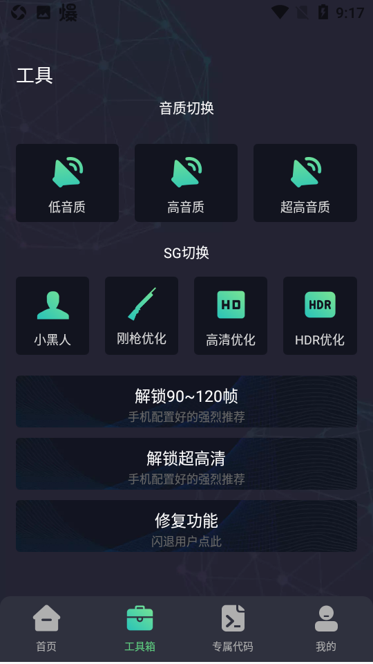 初阳画质助手app