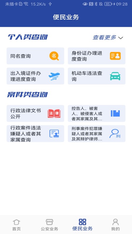 河南警民通app官方版