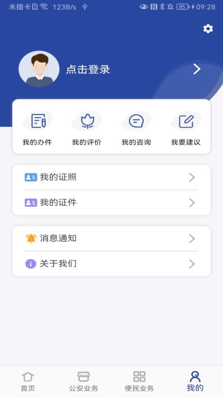 河南警民通app官方版