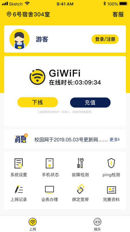 giwifi校园助手安卓版