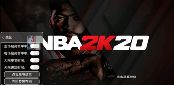 nba2K20内置菜单