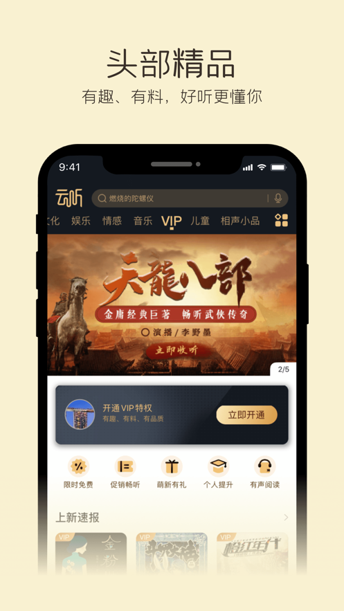 云听音乐APP