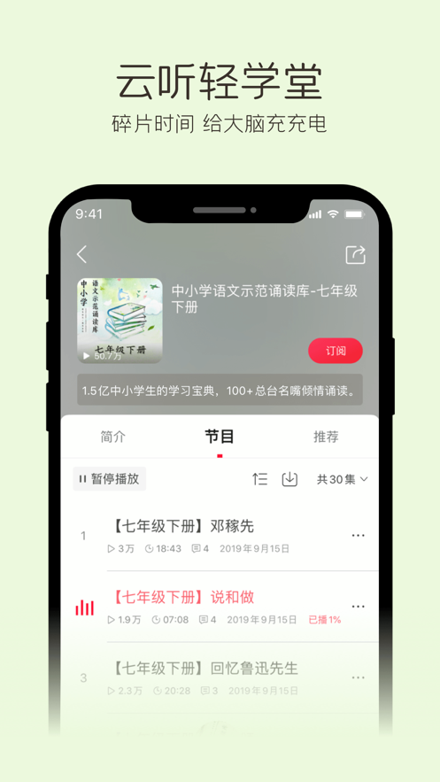 云听音乐APP