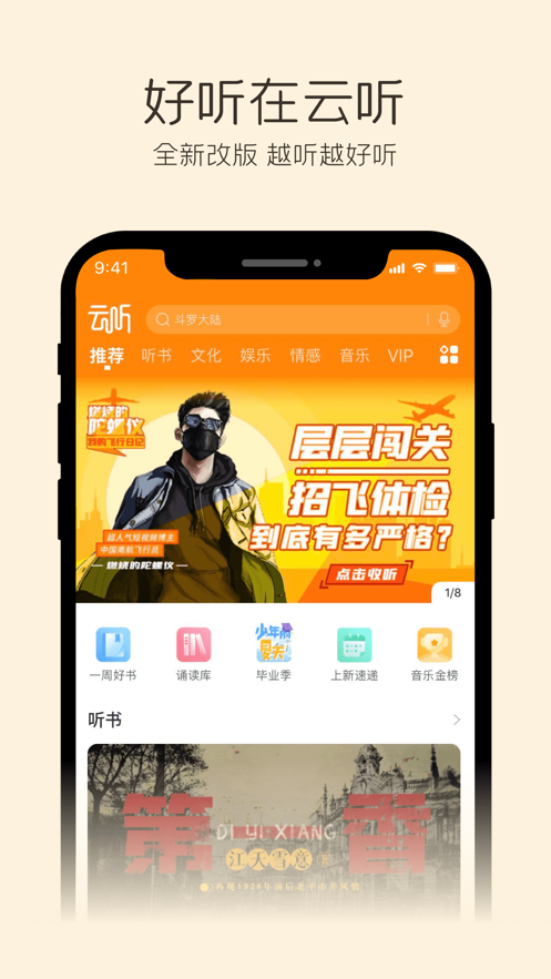 云听音乐APP