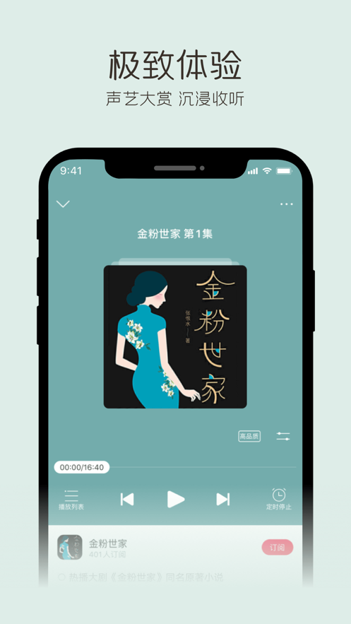 云听音乐APP