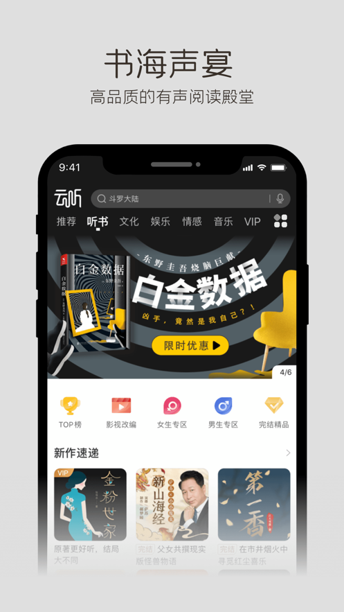 云听音乐APP