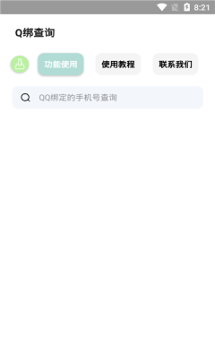 Q绑查询