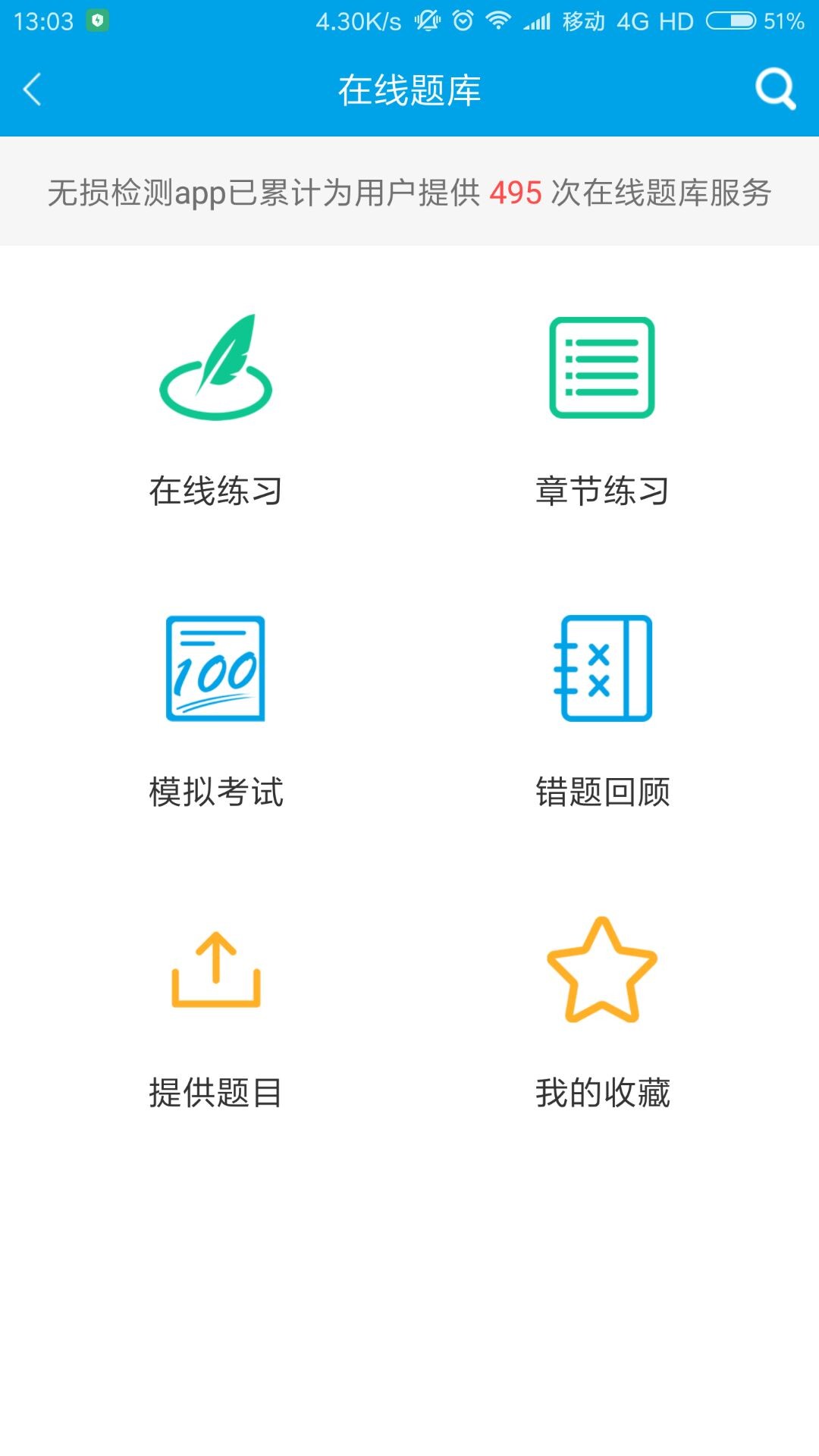 无损检测APP