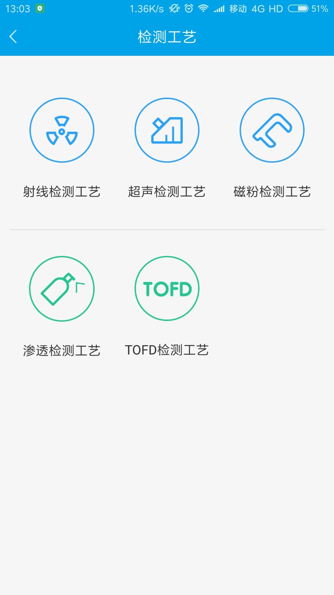 无损检测APP