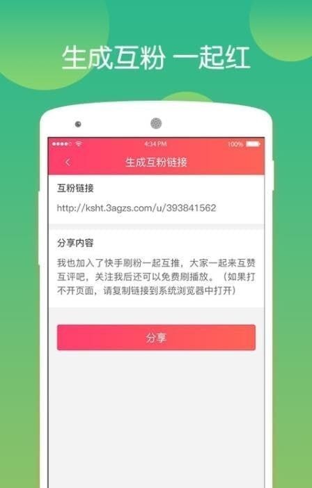 快手涨粉丝辅助器手机版2021