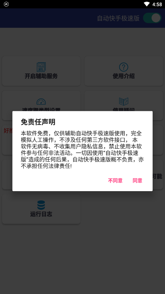 快手抖音自动刷视频助手