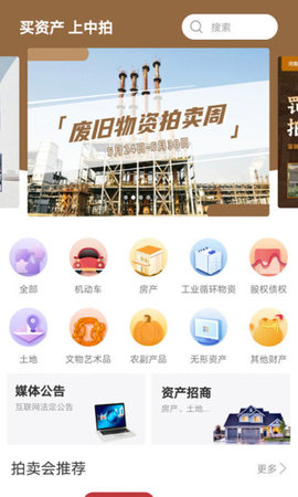 中保惠拍APP手机版