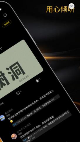 树洞app官网版