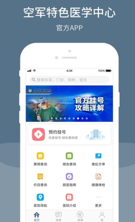 空军特色医学中心app