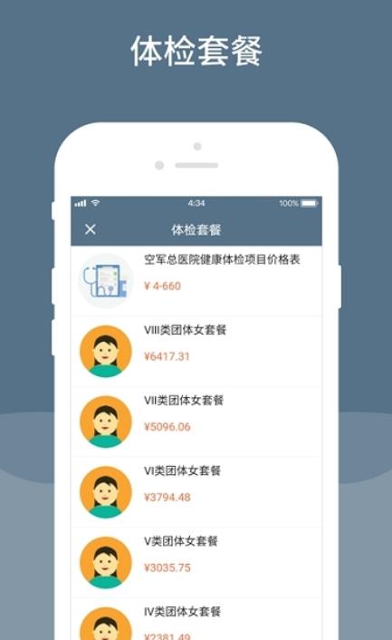 空军特色医学中心app