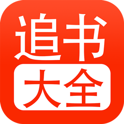 追书大全 1.0.4