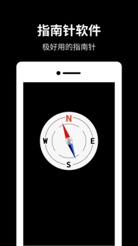 指南针官方版