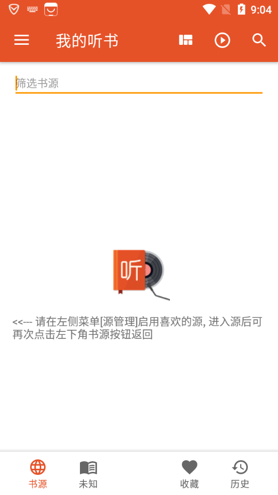 我的听书app2.3.6