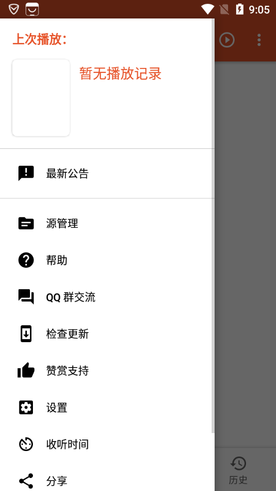 我的听书app2.3.6