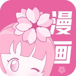 樱花漫画 1.0.1