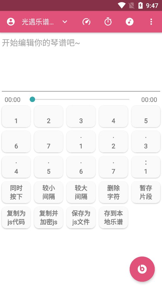 光遇乐谱转js脚本APP手机版