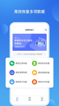 数据恢复王app免费版