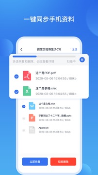 数据恢复王app免费版