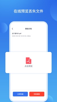 数据恢复王app免费版