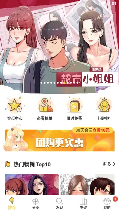 迷妹漫画2020最新版