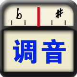 专业调音器免费 2.3.0