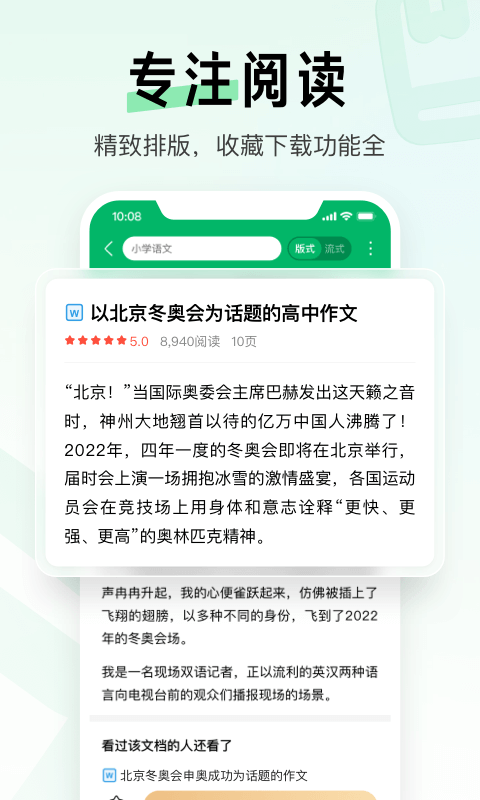 百度文库客户端