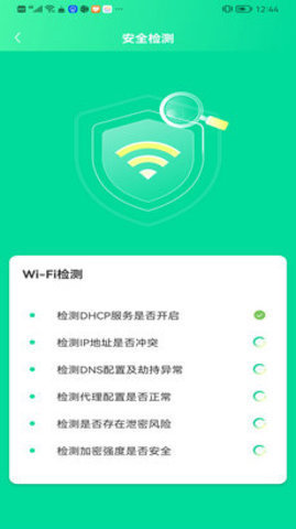 WiFi精灵助手最新版