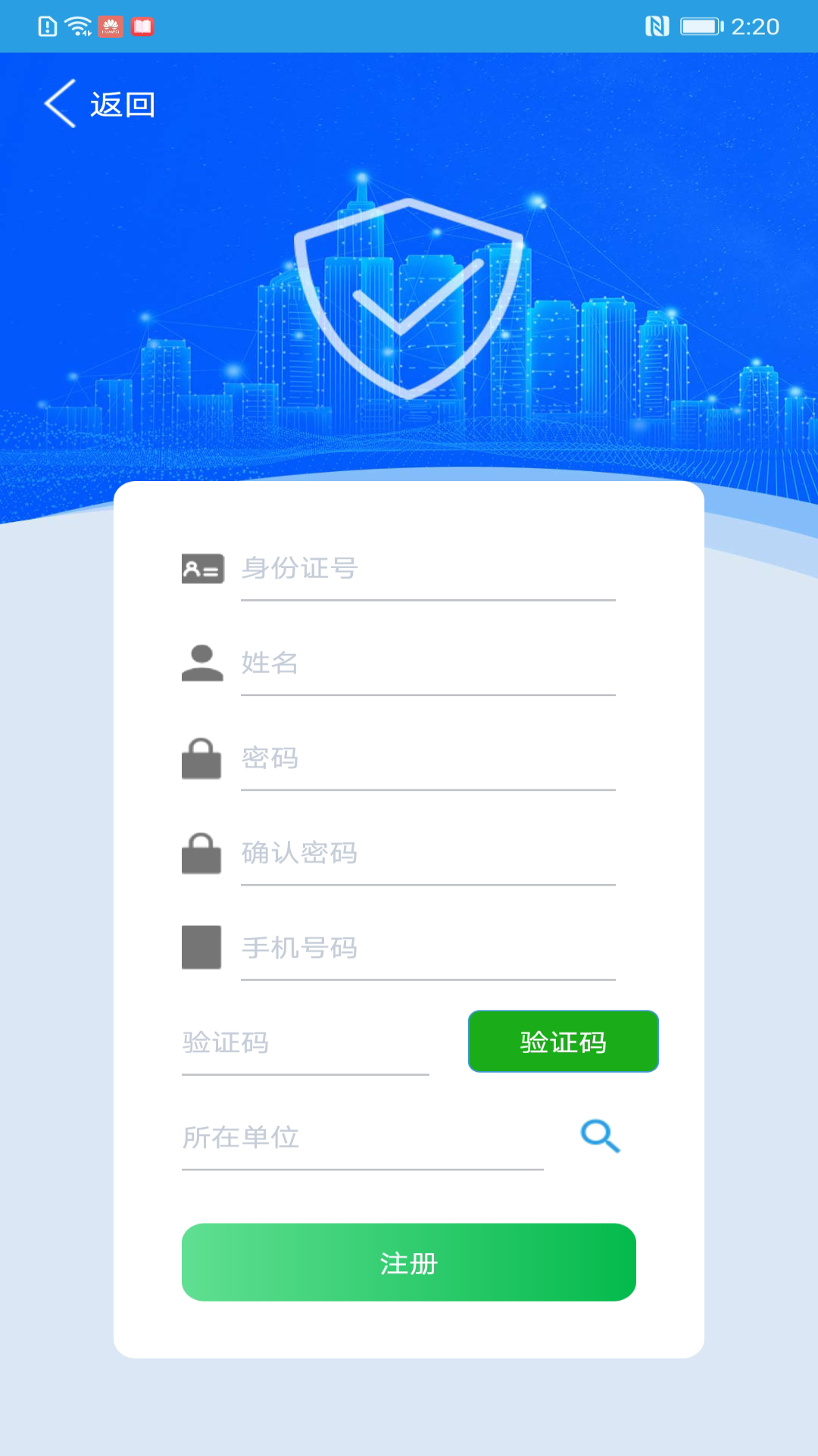 上海智慧保安app1.1.2